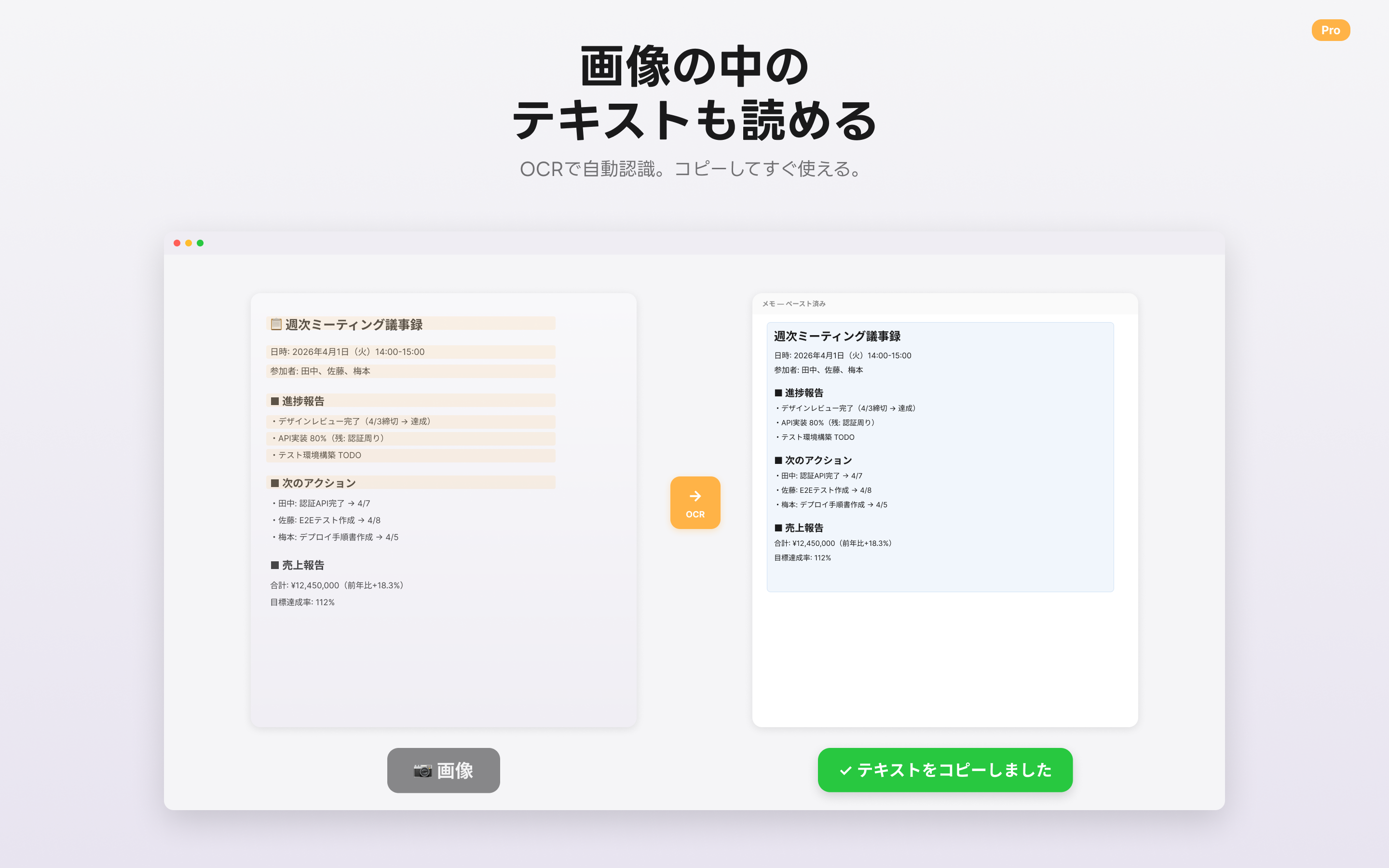 OCRテキスト認識