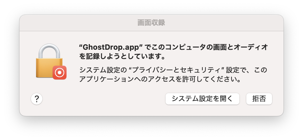 画面収録の許可ダイアログ